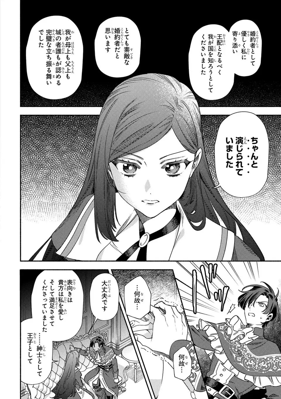 Higeki no Genkyou to Naru Saikyou Gedou Last Boss Joou wa Tami no Tame ni Tsukushimasu. The Savior's Pride Chapter 7 6ページ