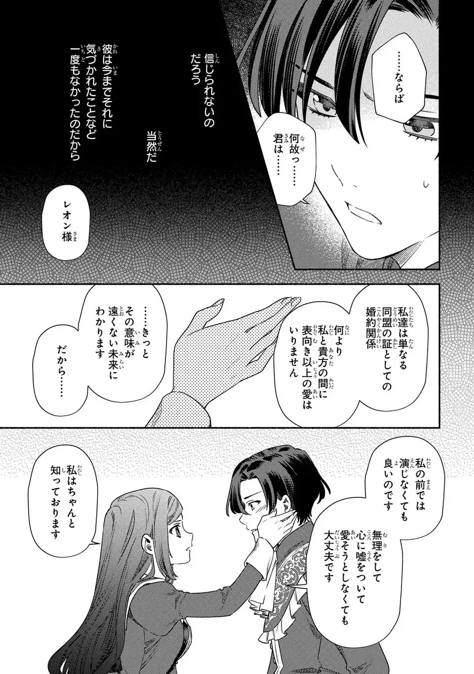 Higeki no Genkyou to Naru Saikyou Gedou Last Boss Joou wa Tami no Tame ni Tsukushimasu. The Savior's Pride Chapter 7 7ページ