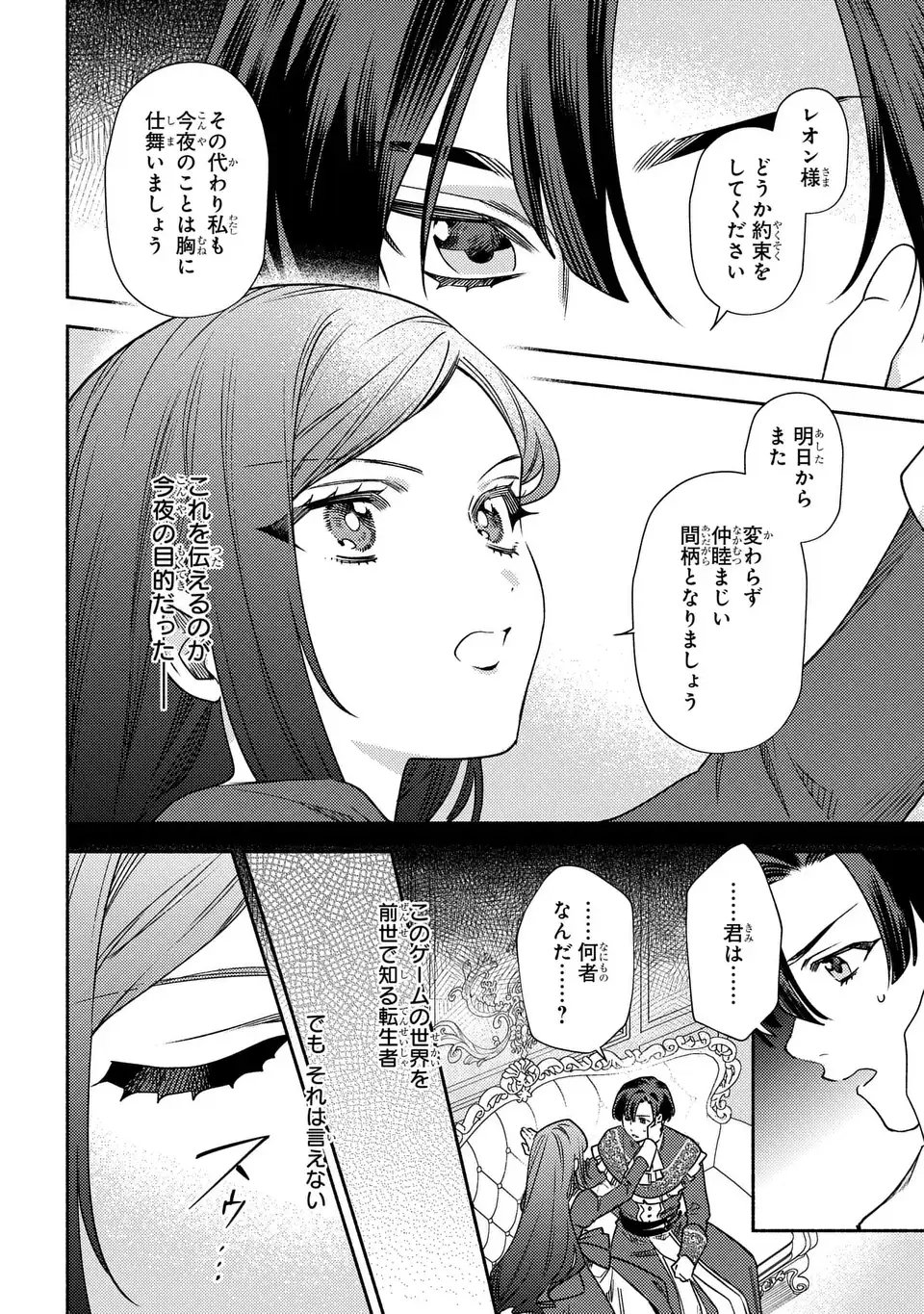 Higeki no Genkyou to Naru Saikyou Gedou Last Boss Joou wa Tami no Tame ni Tsukushimasu. The Savior's Pride Chapter 7 8ページ