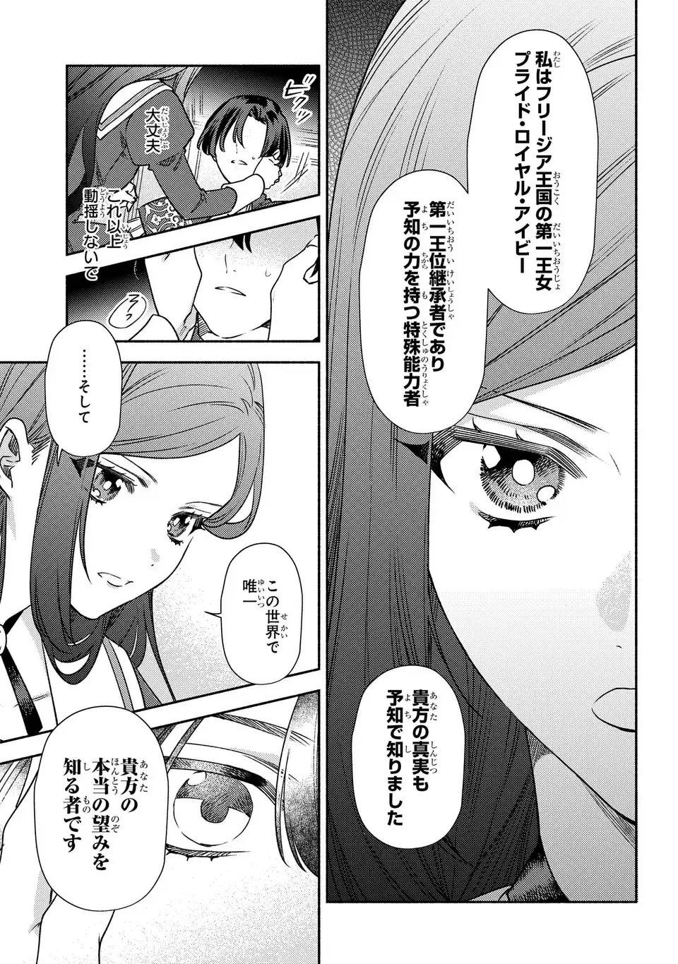Higeki no Genkyou to Naru Saikyou Gedou Last Boss Joou wa Tami no Tame ni Tsukushimasu. The Savior's Pride Chapter 7 9ページ