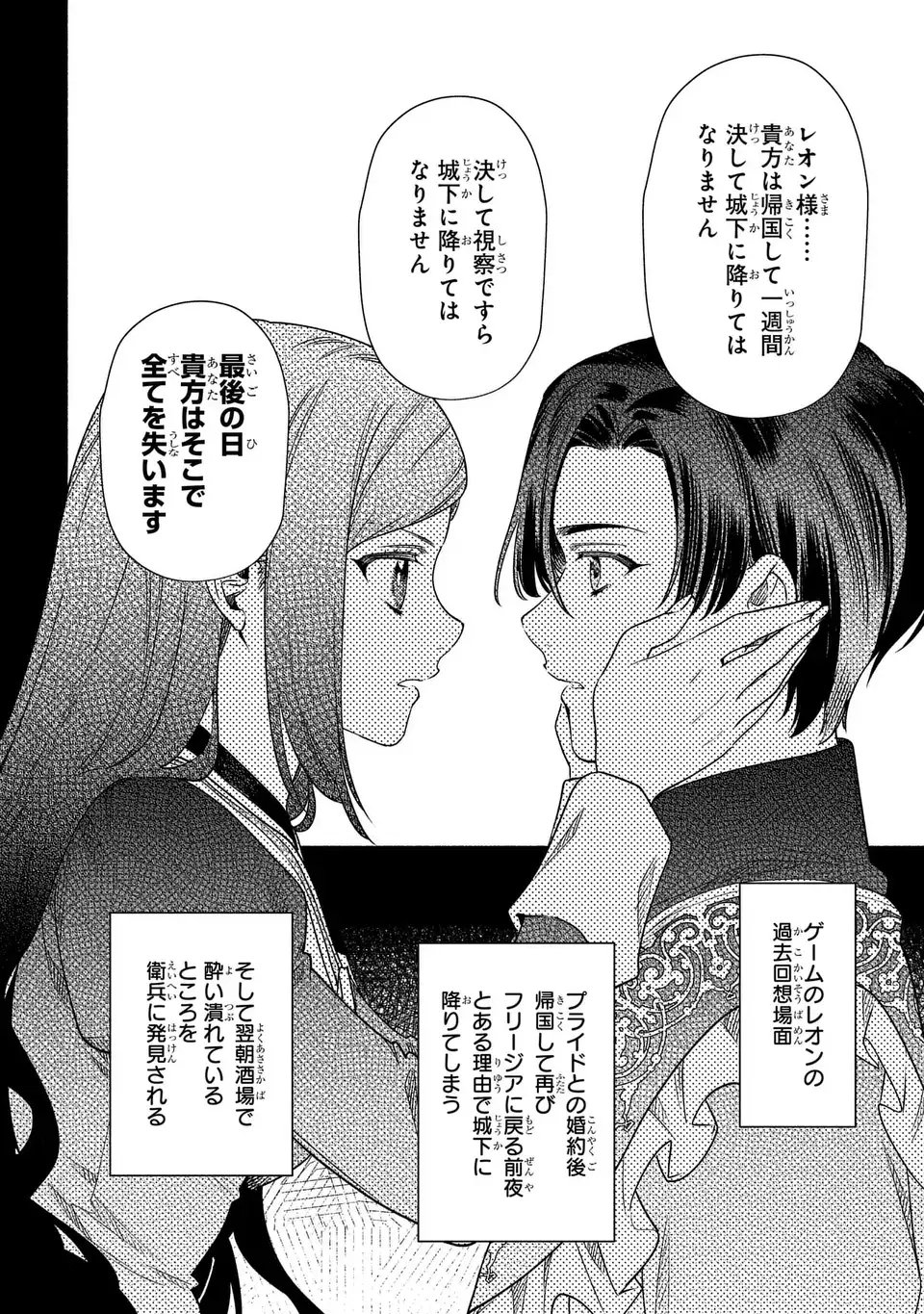 Higeki no Genkyou to Naru Saikyou Gedou Last Boss Joou wa Tami no Tame ni Tsukushimasu. The Savior's Pride Chapter 7 10ページ