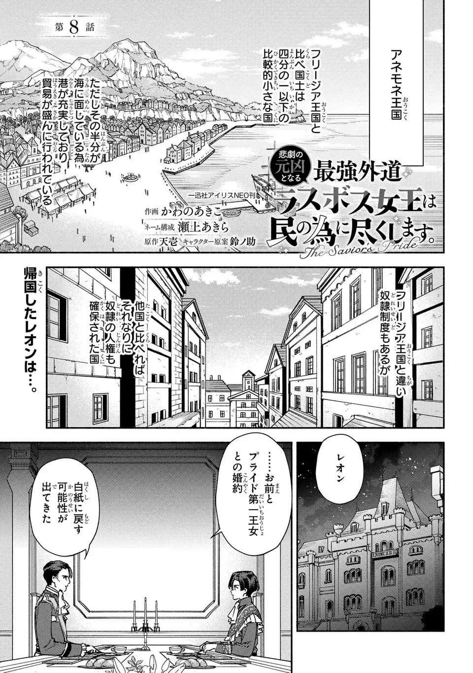 Higeki no Genkyou to Naru Saikyou Gedou Last Boss Joou wa Tami no Tame ni Tsukushimasu. The Savior's Pride Chapter 8 1ページ