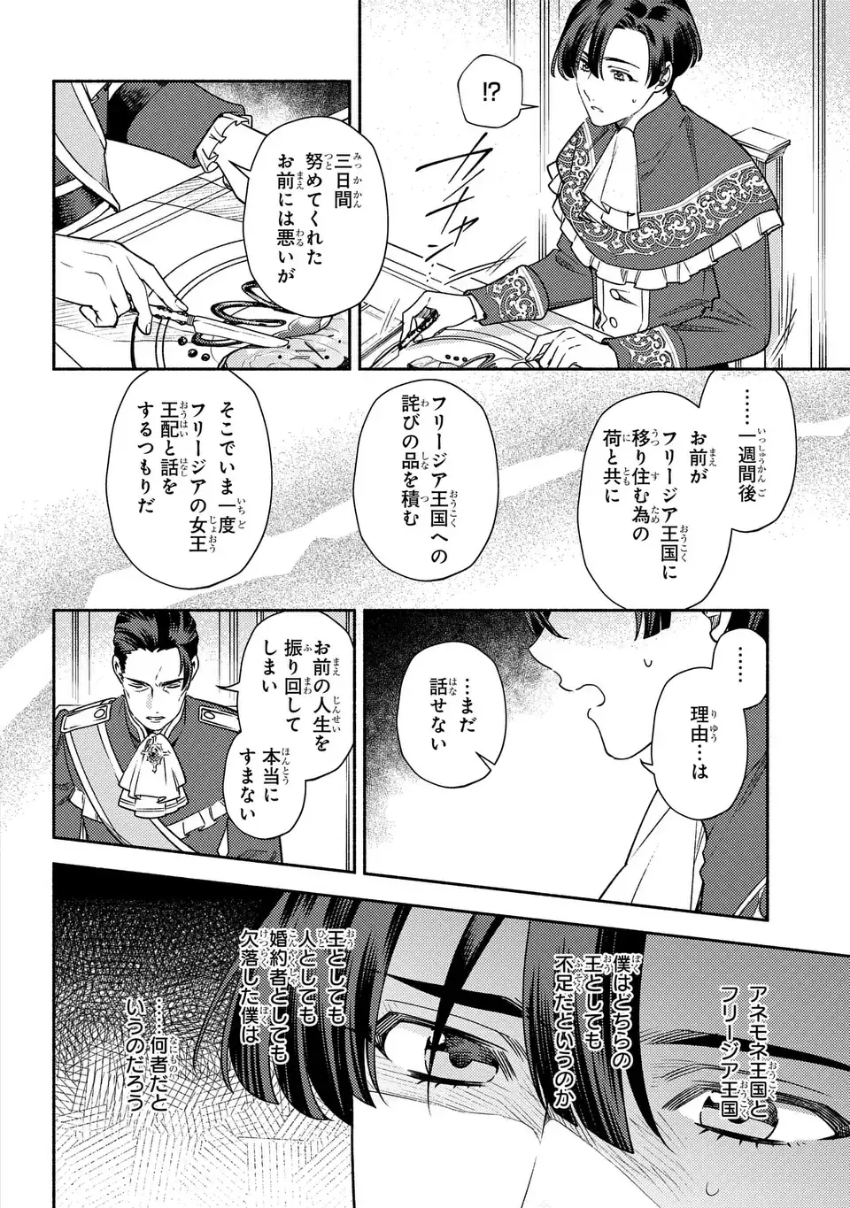 Higeki no Genkyou to Naru Saikyou Gedou Last Boss Joou wa Tami no Tame ni Tsukushimasu. The Savior's Pride Chapter 8 2ページ