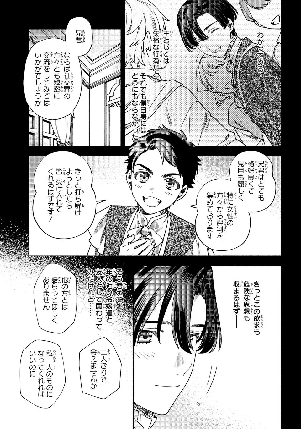 Higeki no Genkyou to Naru Saikyou Gedou Last Boss Joou wa Tami no Tame ni Tsukushimasu. The Savior's Pride Chapter 8 11ページ
