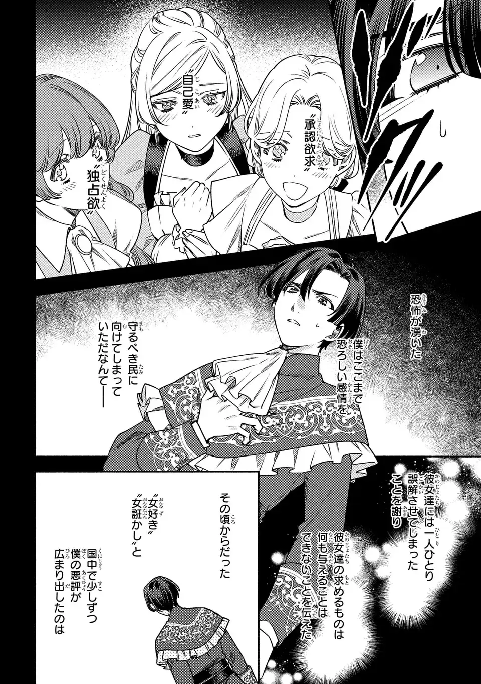 Higeki no Genkyou to Naru Saikyou Gedou Last Boss Joou wa Tami no Tame ni Tsukushimasu. The Savior's Pride Chapter 8 12ページ