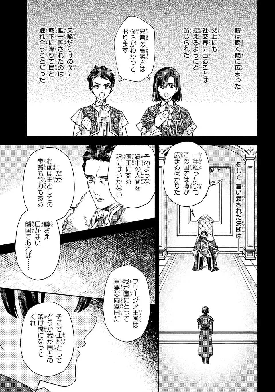 Higeki no Genkyou to Naru Saikyou Gedou Last Boss Joou wa Tami no Tame ni Tsukushimasu. The Savior's Pride Chapter 8 13ページ