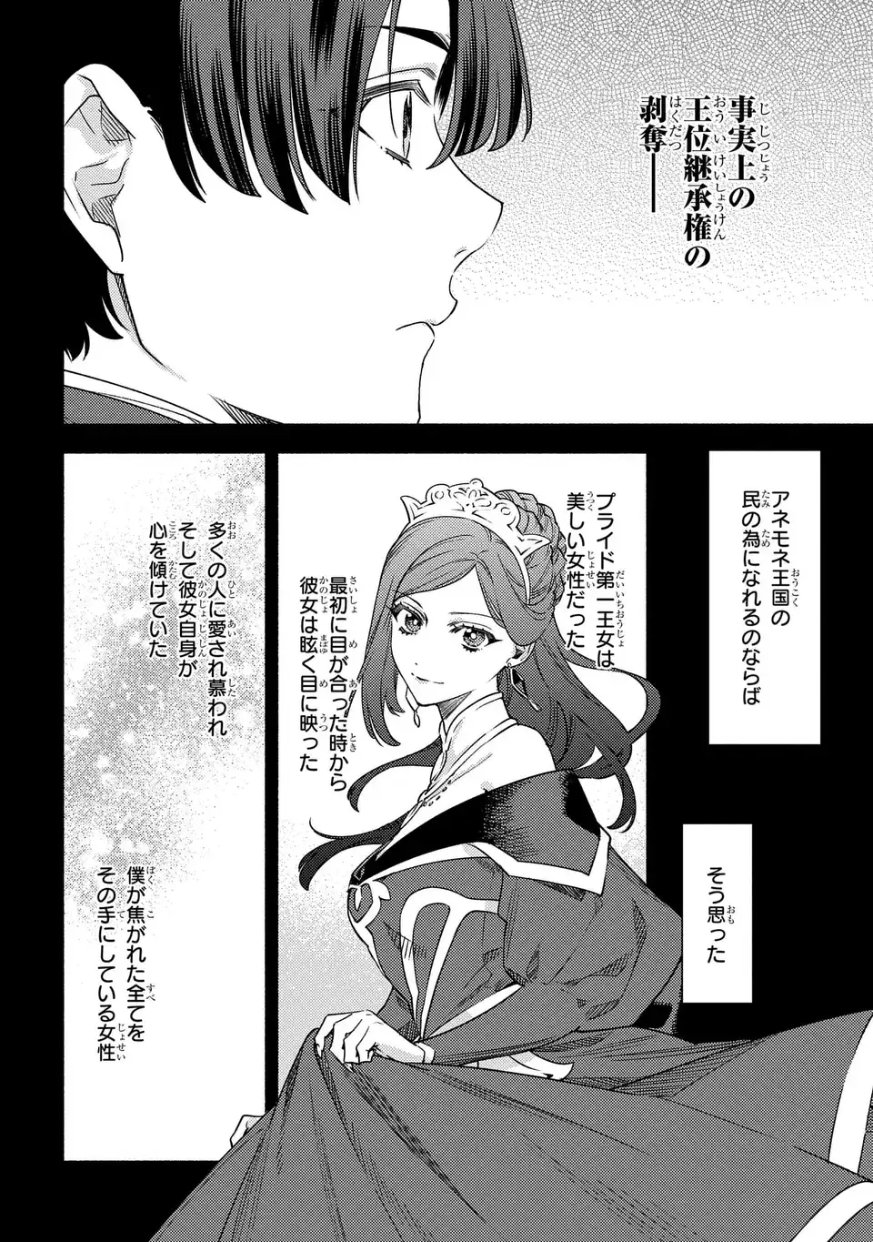 Higeki no Genkyou to Naru Saikyou Gedou Last Boss Joou wa Tami no Tame ni Tsukushimasu. The Savior's Pride Chapter 8 14ページ