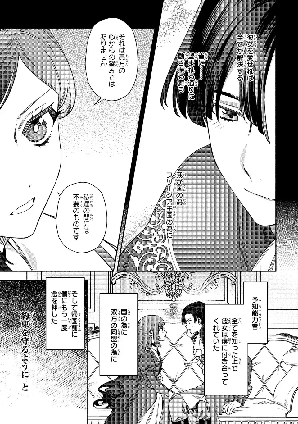 Higeki no Genkyou to Naru Saikyou Gedou Last Boss Joou wa Tami no Tame ni Tsukushimasu. The Savior's Pride Chapter 8 15ページ