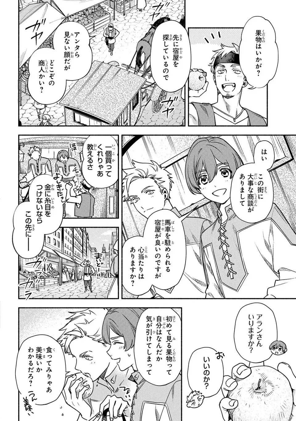 Higeki no Genkyou to Naru Saikyou Gedou Last Boss Joou wa Tami no Tame ni Tsukushimasu. The Savior's Pride Chapter 8 16ページ