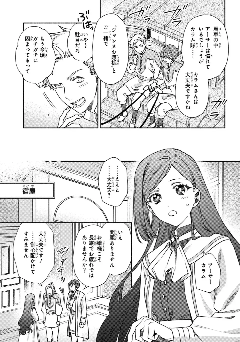 Higeki no Genkyou to Naru Saikyou Gedou Last Boss Joou wa Tami no Tame ni Tsukushimasu. The Savior's Pride Chapter 8 17ページ