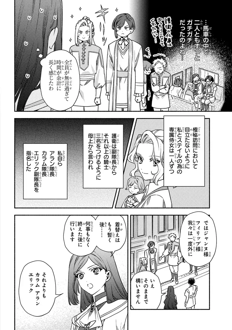 Higeki no Genkyou to Naru Saikyou Gedou Last Boss Joou wa Tami no Tame ni Tsukushimasu. The Savior's Pride Chapter 8 18ページ