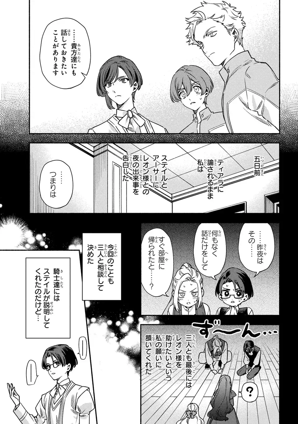 Higeki no Genkyou to Naru Saikyou Gedou Last Boss Joou wa Tami no Tame ni Tsukushimasu. The Savior's Pride Chapter 8 19ページ