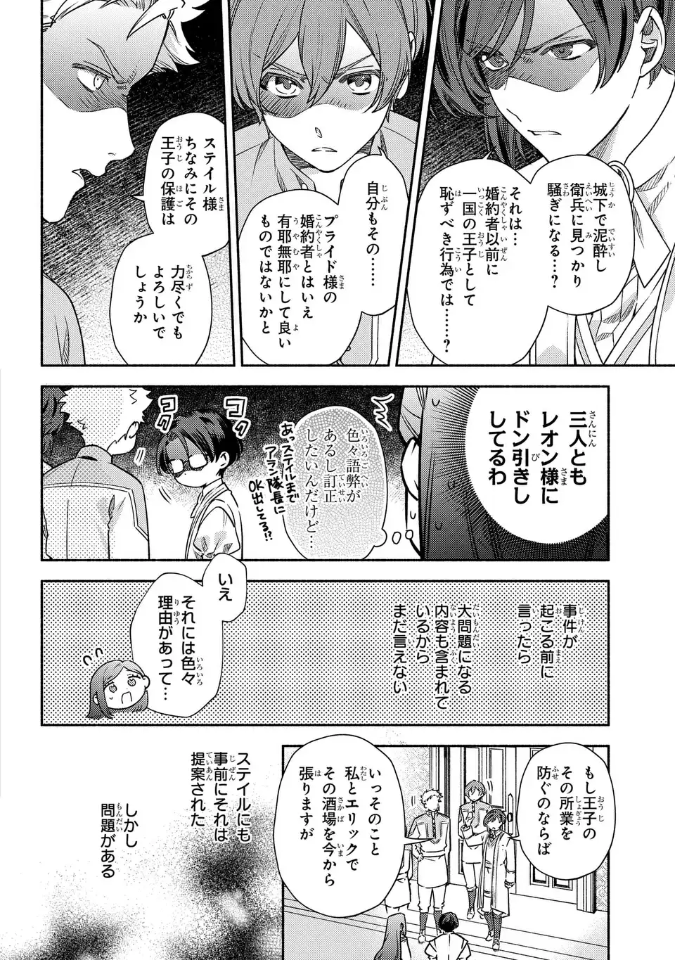 Higeki no Genkyou to Naru Saikyou Gedou Last Boss Joou wa Tami no Tame ni Tsukushimasu. The Savior's Pride Chapter 8 20ページ