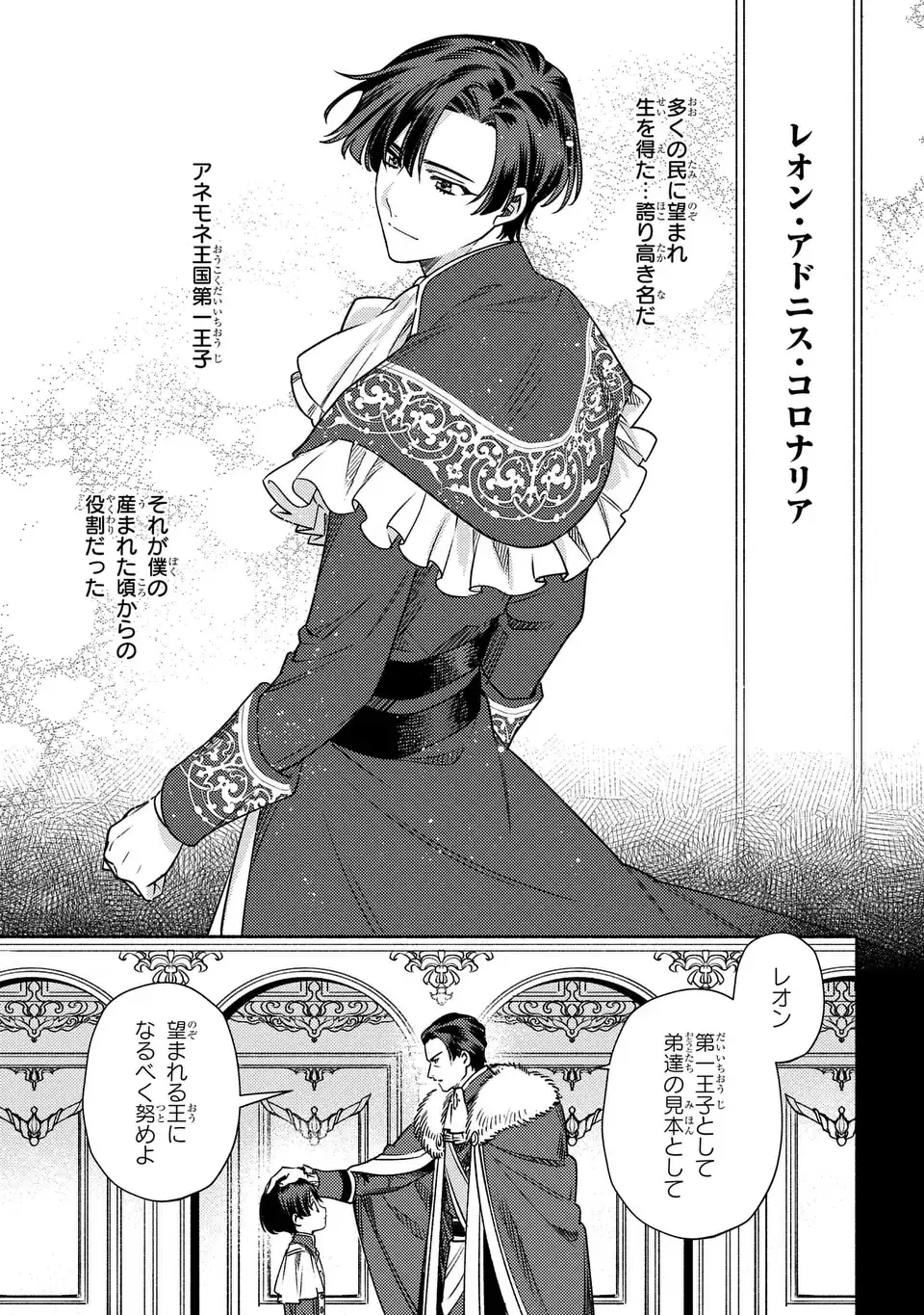 Higeki no Genkyou to Naru Saikyou Gedou Last Boss Joou wa Tami no Tame ni Tsukushimasu. The Savior's Pride Chapter 8 3ページ