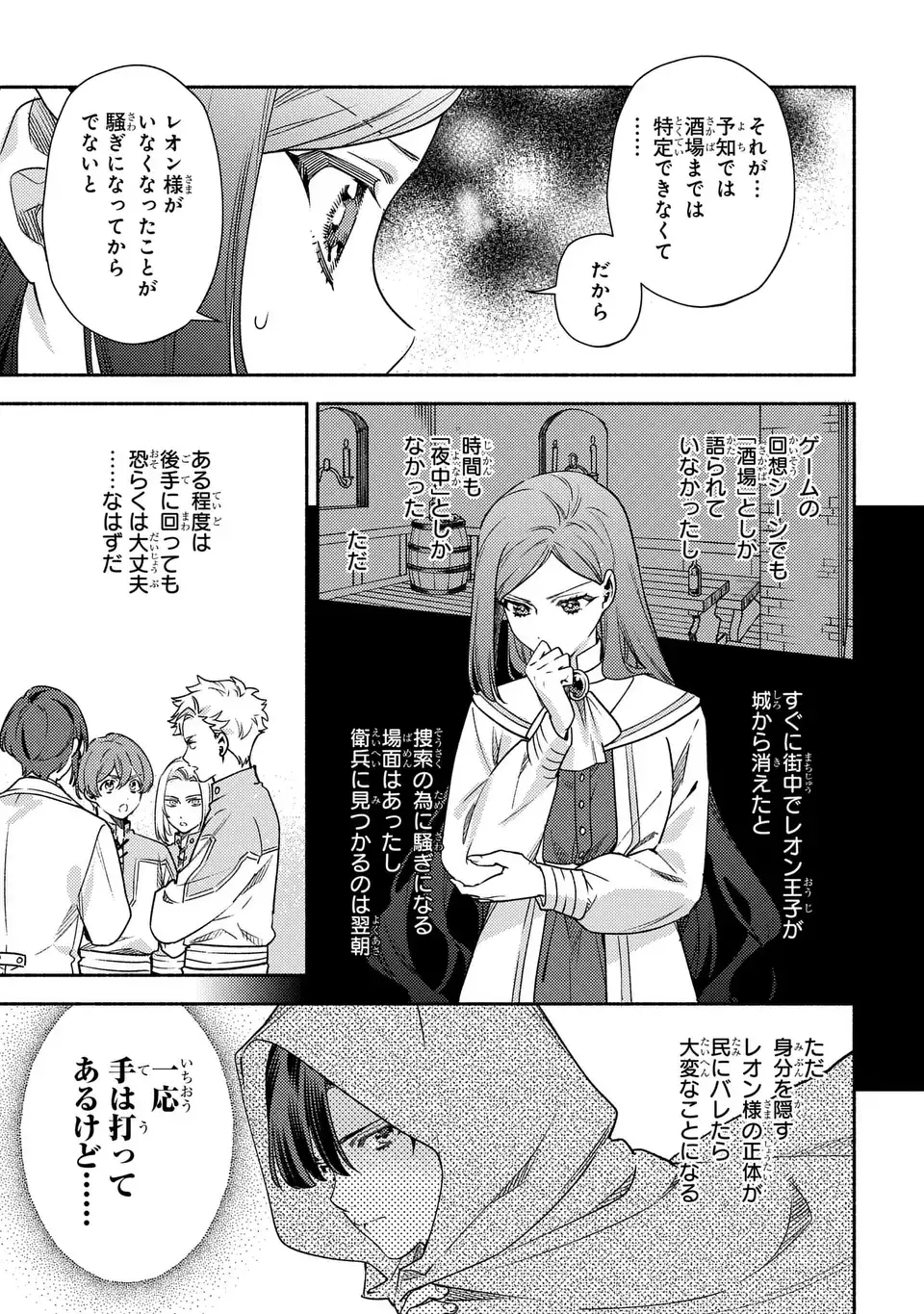 Higeki no Genkyou to Naru Saikyou Gedou Last Boss Joou wa Tami no Tame ni Tsukushimasu. The Savior's Pride Chapter 8 21ページ