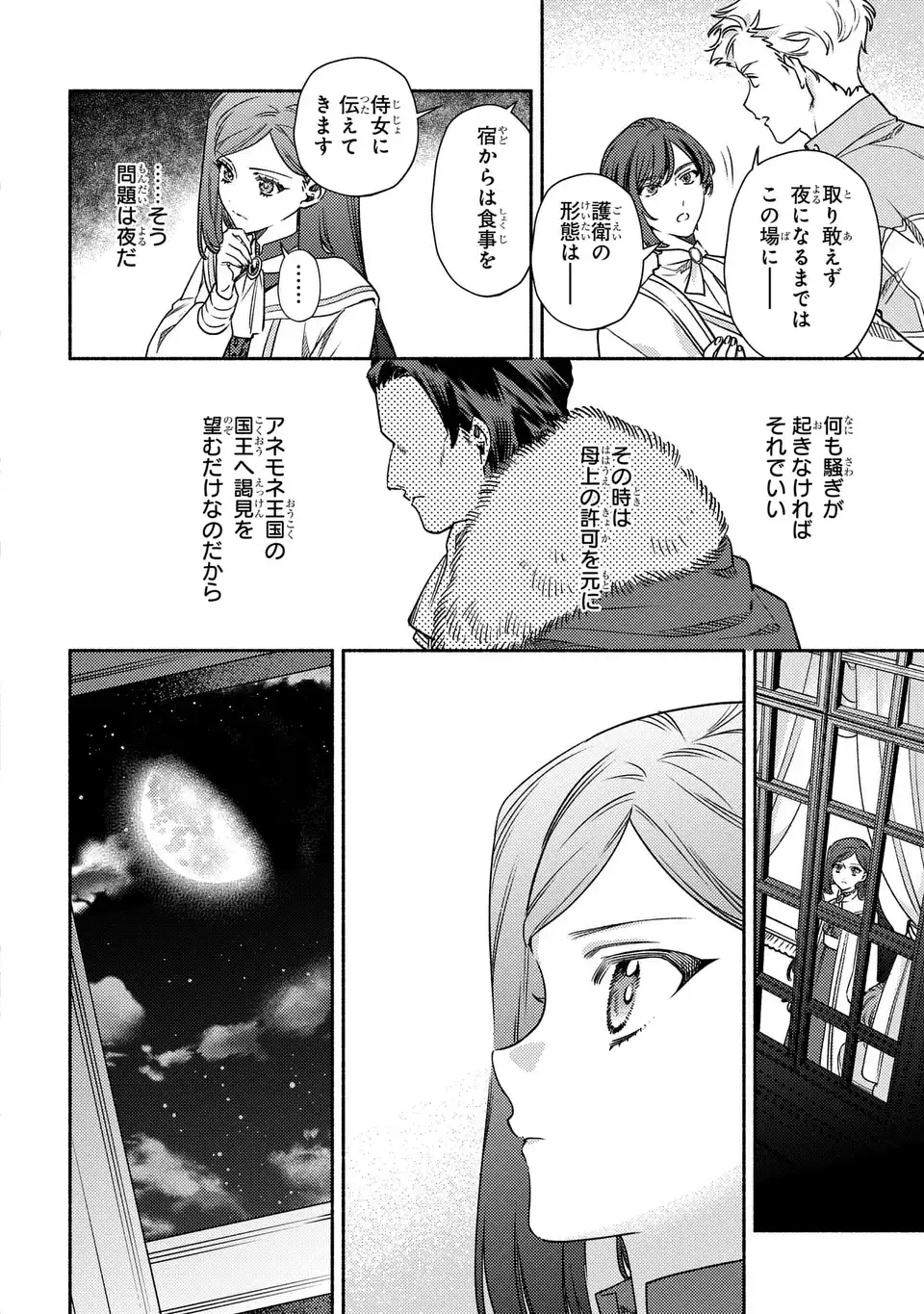 Higeki no Genkyou to Naru Saikyou Gedou Last Boss Joou wa Tami no Tame ni Tsukushimasu. The Savior's Pride Chapter 8 22ページ