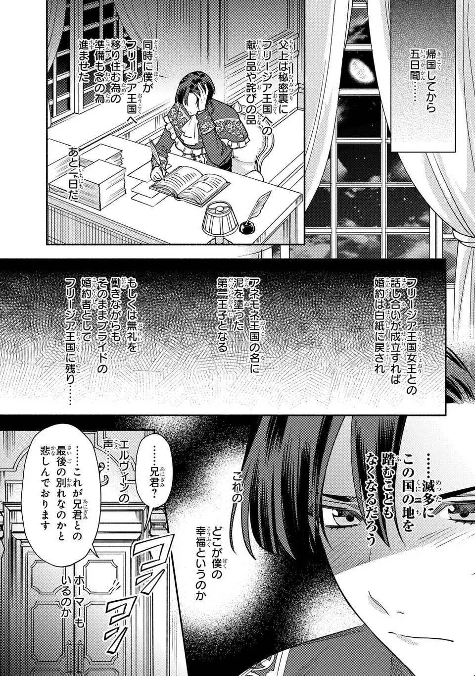Higeki no Genkyou to Naru Saikyou Gedou Last Boss Joou wa Tami no Tame ni Tsukushimasu. The Savior's Pride Chapter 8 23ページ
