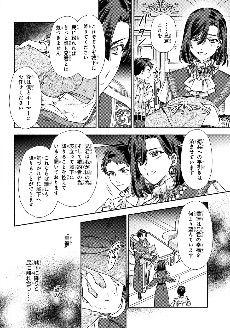 Higeki no Genkyou to Naru Saikyou Gedou Last Boss Joou wa Tami no Tame ni Tsukushimasu. The Savior's Pride Chapter 8 24ページ