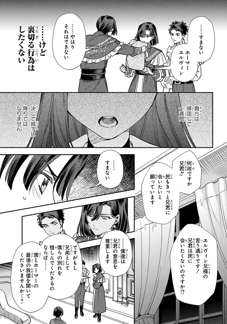 Higeki no Genkyou to Naru Saikyou Gedou Last Boss Joou wa Tami no Tame ni Tsukushimasu. The Savior's Pride Chapter 8 25ページ
