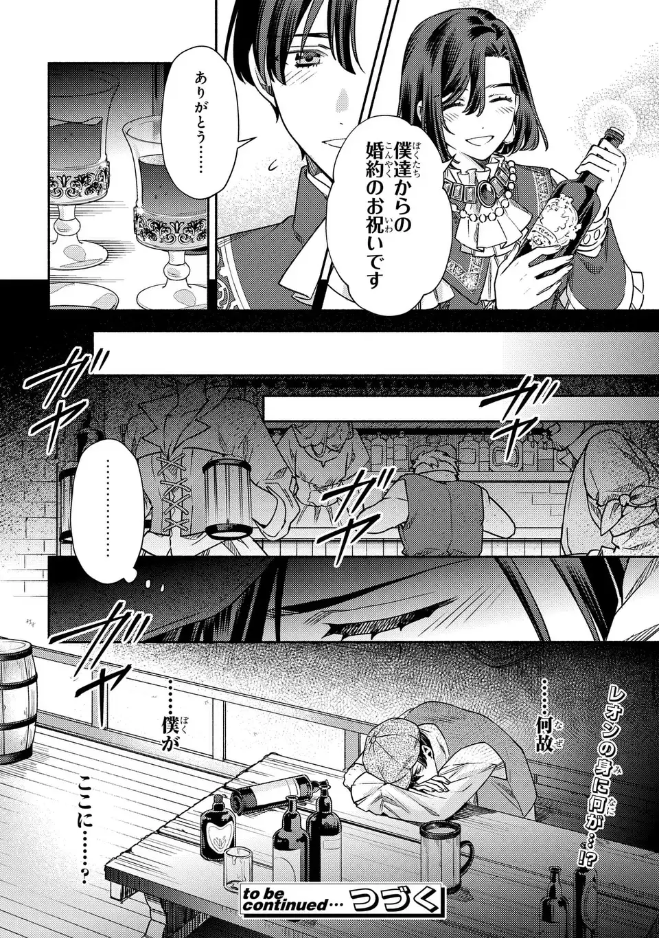 Higeki no Genkyou to Naru Saikyou Gedou Last Boss Joou wa Tami no Tame ni Tsukushimasu. The Savior's Pride Chapter 8 26ページ