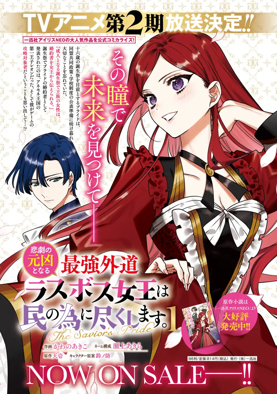 Higeki no Genkyou to Naru Saikyou Gedou Last Boss Joou wa Tami no Tame ni Tsukushimasu. The Savior's Pride Chapter 8 27ページ