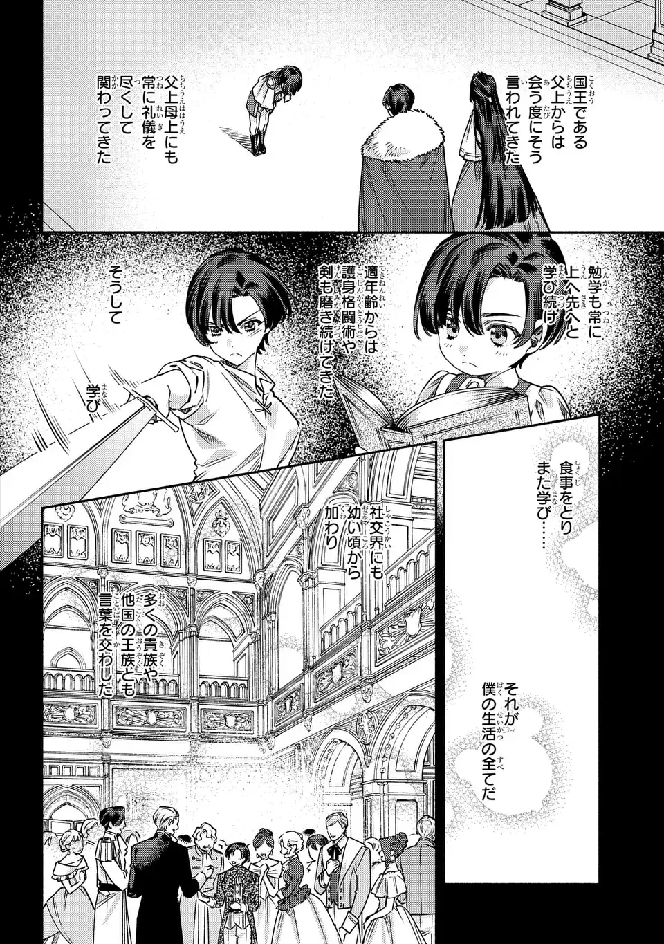 Higeki no Genkyou to Naru Saikyou Gedou Last Boss Joou wa Tami no Tame ni Tsukushimasu. The Savior's Pride Chapter 8 4ページ