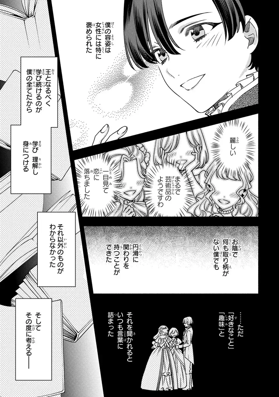 Higeki no Genkyou to Naru Saikyou Gedou Last Boss Joou wa Tami no Tame ni Tsukushimasu. The Savior's Pride Chapter 8 5ページ