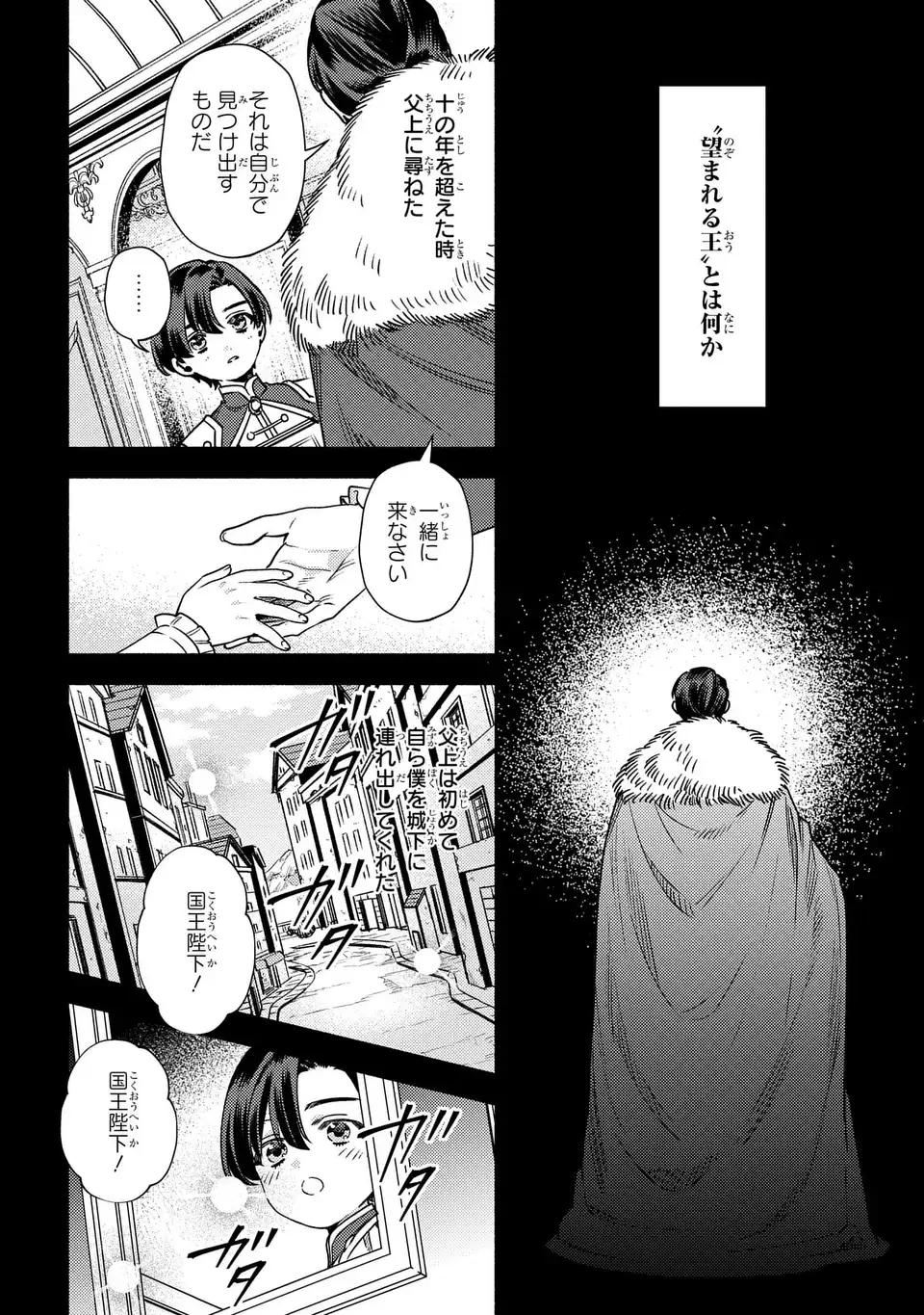 Higeki no Genkyou to Naru Saikyou Gedou Last Boss Joou wa Tami no Tame ni Tsukushimasu. The Savior's Pride Chapter 8 6ページ