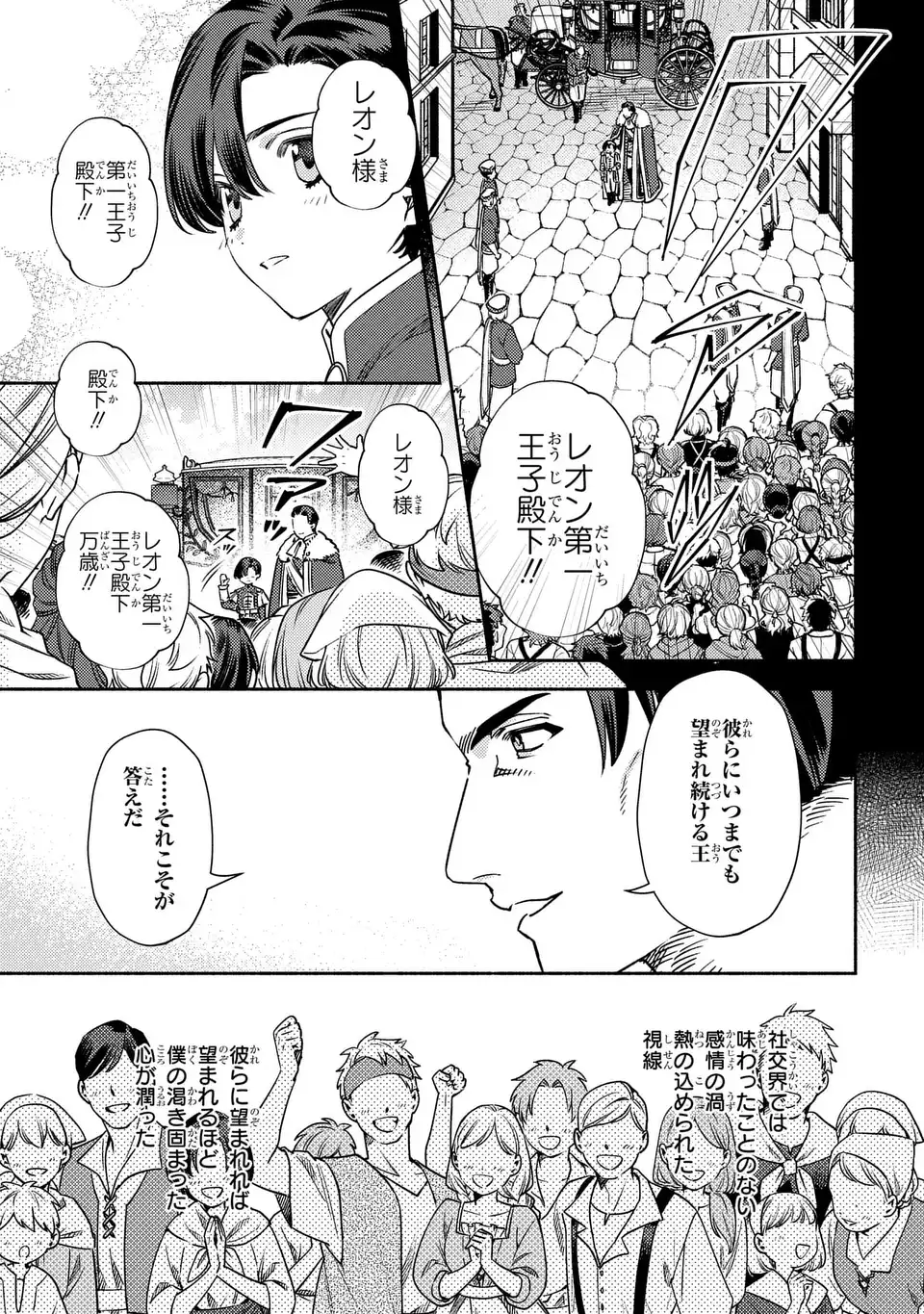 Higeki no Genkyou to Naru Saikyou Gedou Last Boss Joou wa Tami no Tame ni Tsukushimasu. The Savior's Pride Chapter 8 7ページ