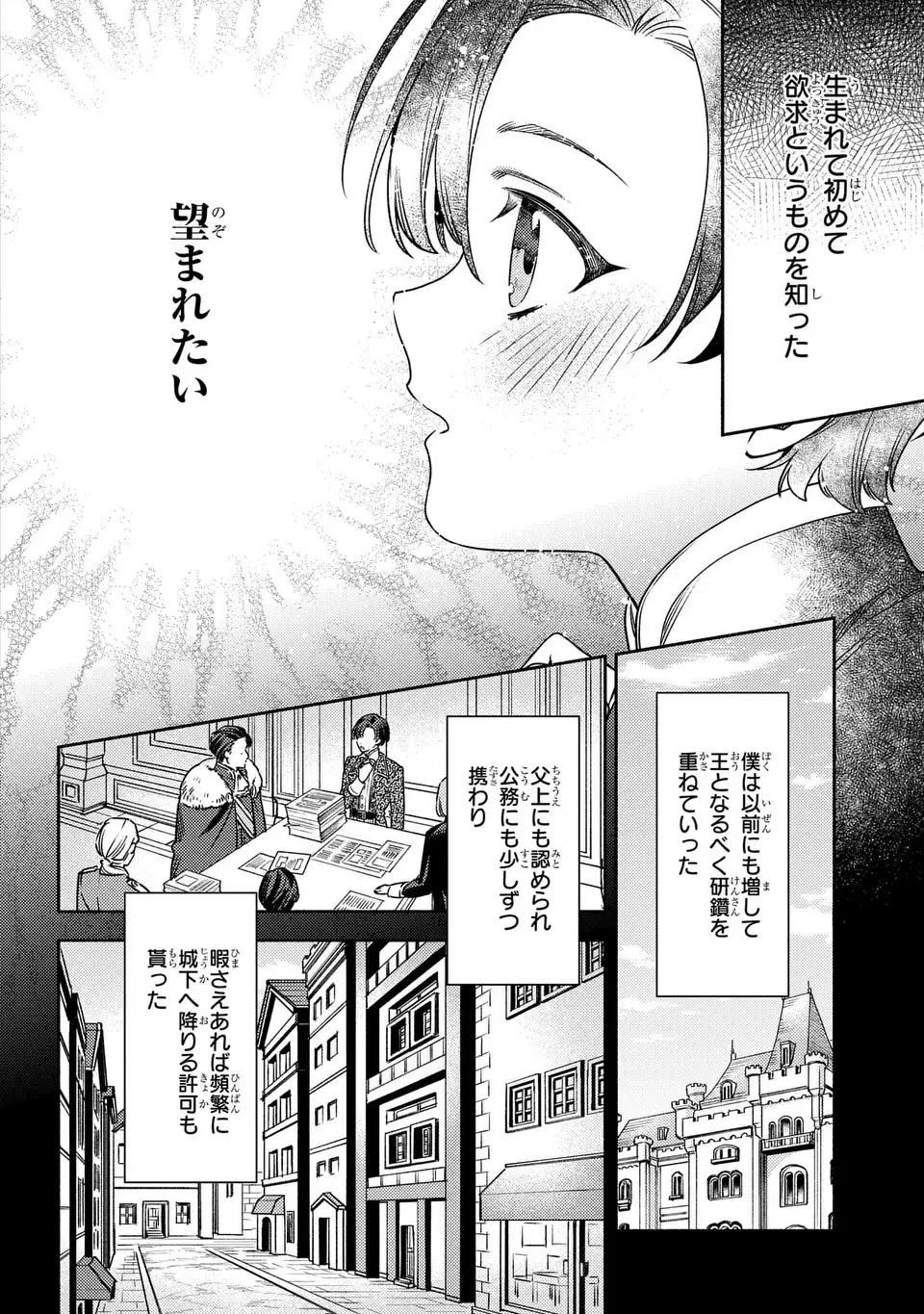 Higeki no Genkyou to Naru Saikyou Gedou Last Boss Joou wa Tami no Tame ni Tsukushimasu. The Savior's Pride Chapter 8 8ページ