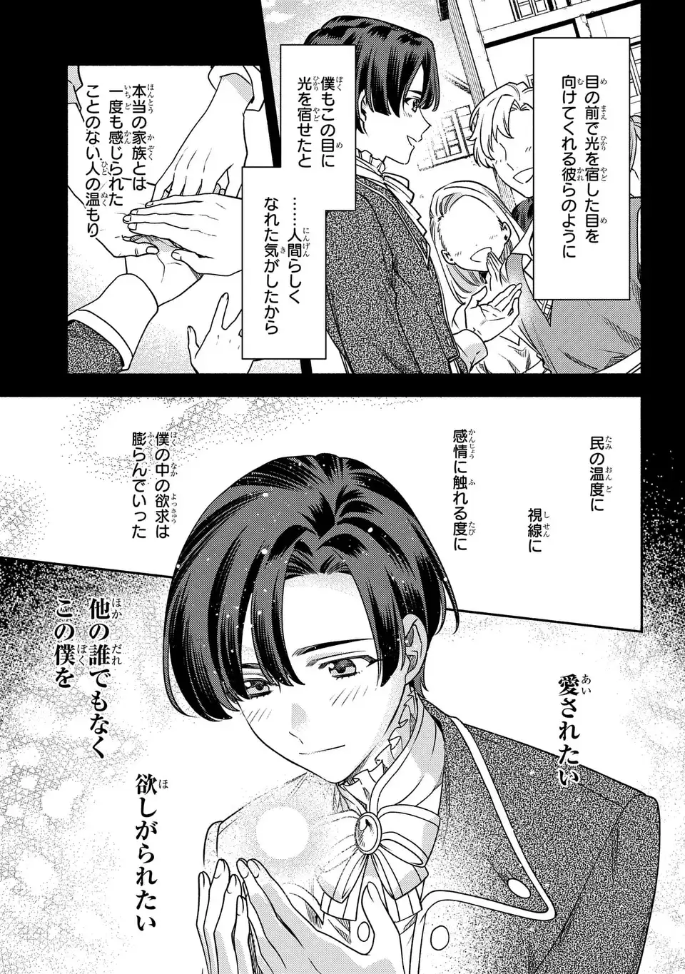 Higeki no Genkyou to Naru Saikyou Gedou Last Boss Joou wa Tami no Tame ni Tsukushimasu. The Savior's Pride Chapter 8 9ページ