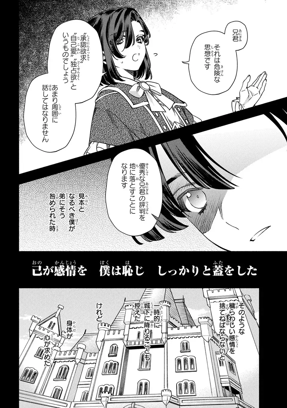 Higeki no Genkyou to Naru Saikyou Gedou Last Boss Joou wa Tami no Tame ni Tsukushimasu. The Savior's Pride Chapter 8 10ページ