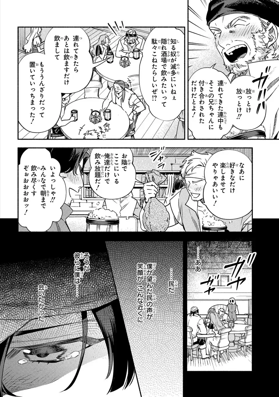 Higeki no Genkyou to Naru Saikyou Gedou Last Boss Joou wa Tami no Tame ni Tsukushimasu. The Savior's Pride Chapter 9 2ページ