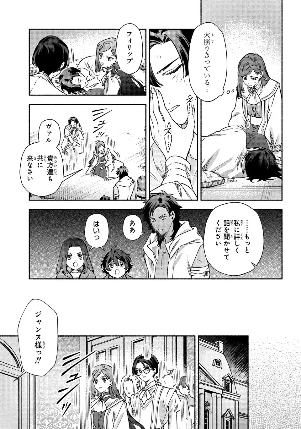 Higeki no Genkyou to Naru Saikyou Gedou Last Boss Joou wa Tami no Tame ni Tsukushimasu. The Savior's Pride Chapter 9 11ページ