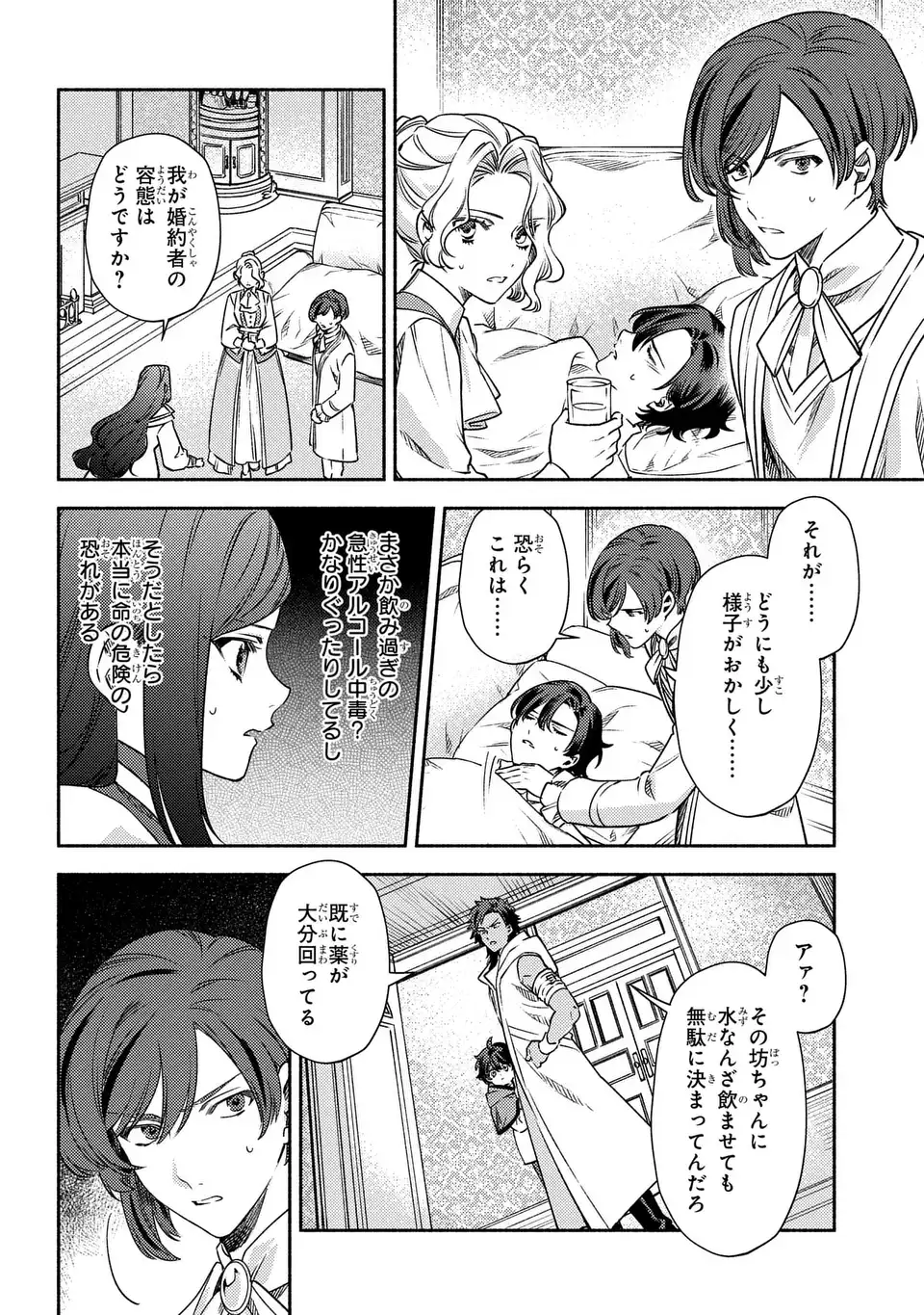 Higeki no Genkyou to Naru Saikyou Gedou Last Boss Joou wa Tami no Tame ni Tsukushimasu. The Savior's Pride Chapter 9 12ページ