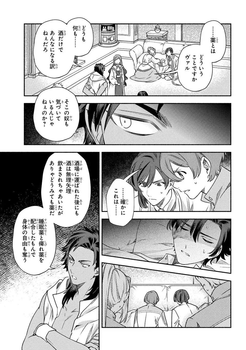 Higeki no Genkyou to Naru Saikyou Gedou Last Boss Joou wa Tami no Tame ni Tsukushimasu. The Savior's Pride Chapter 9 13ページ