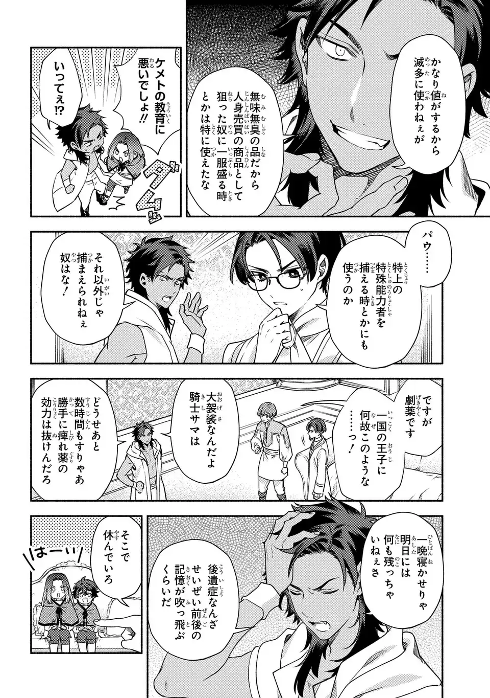 Higeki no Genkyou to Naru Saikyou Gedou Last Boss Joou wa Tami no Tame ni Tsukushimasu. The Savior's Pride Chapter 9 14ページ