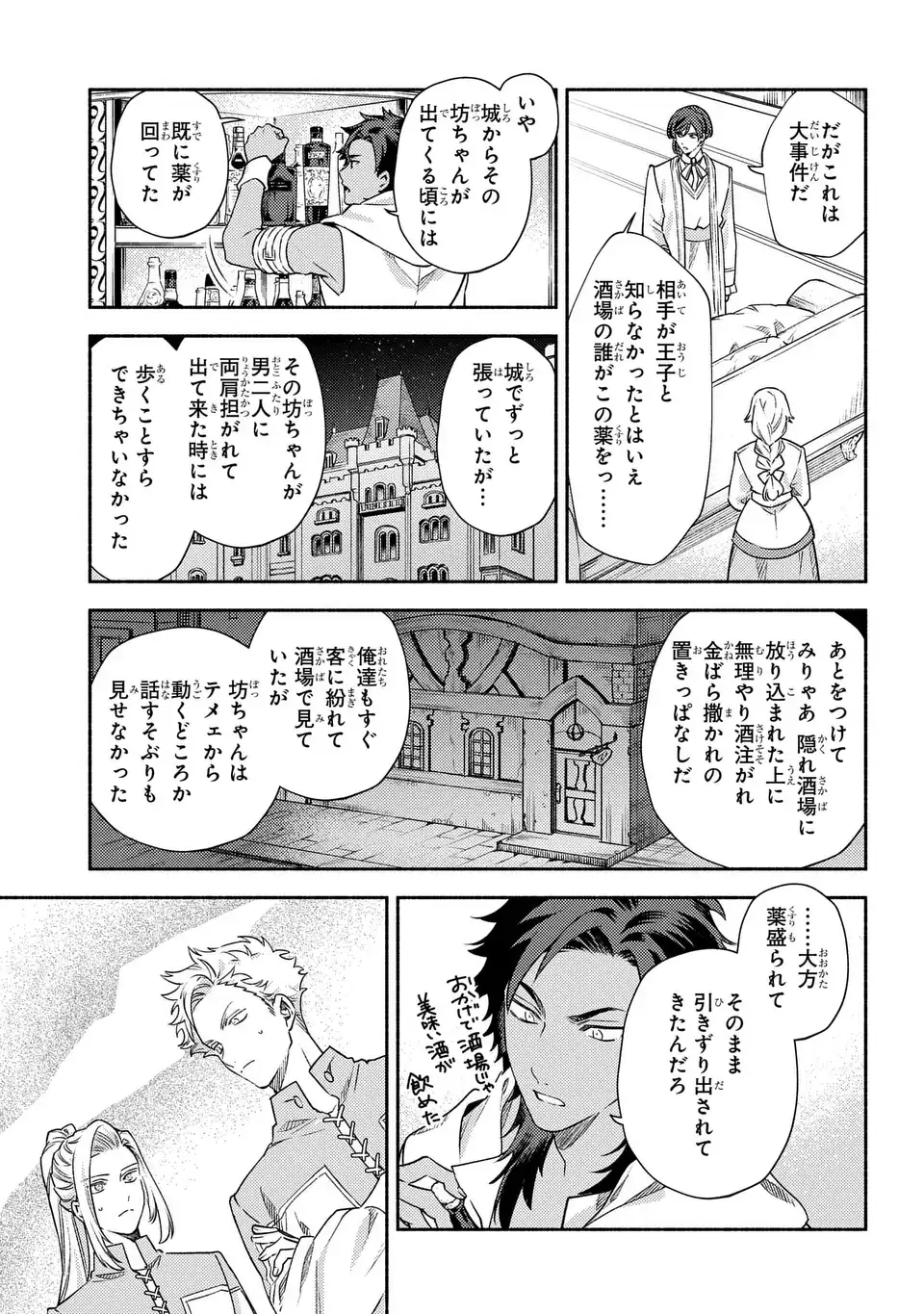 Higeki no Genkyou to Naru Saikyou Gedou Last Boss Joou wa Tami no Tame ni Tsukushimasu. The Savior's Pride Chapter 9 15ページ
