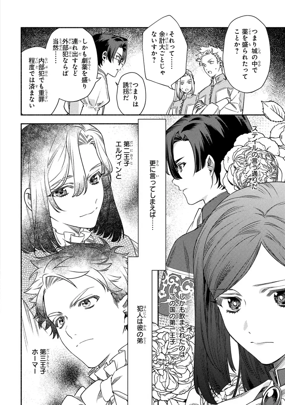 Higeki no Genkyou to Naru Saikyou Gedou Last Boss Joou wa Tami no Tame ni Tsukushimasu. The Savior's Pride Chapter 9 16ページ