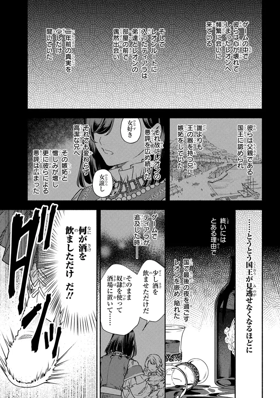 Higeki no Genkyou to Naru Saikyou Gedou Last Boss Joou wa Tami no Tame ni Tsukushimasu. The Savior's Pride Chapter 9 17ページ