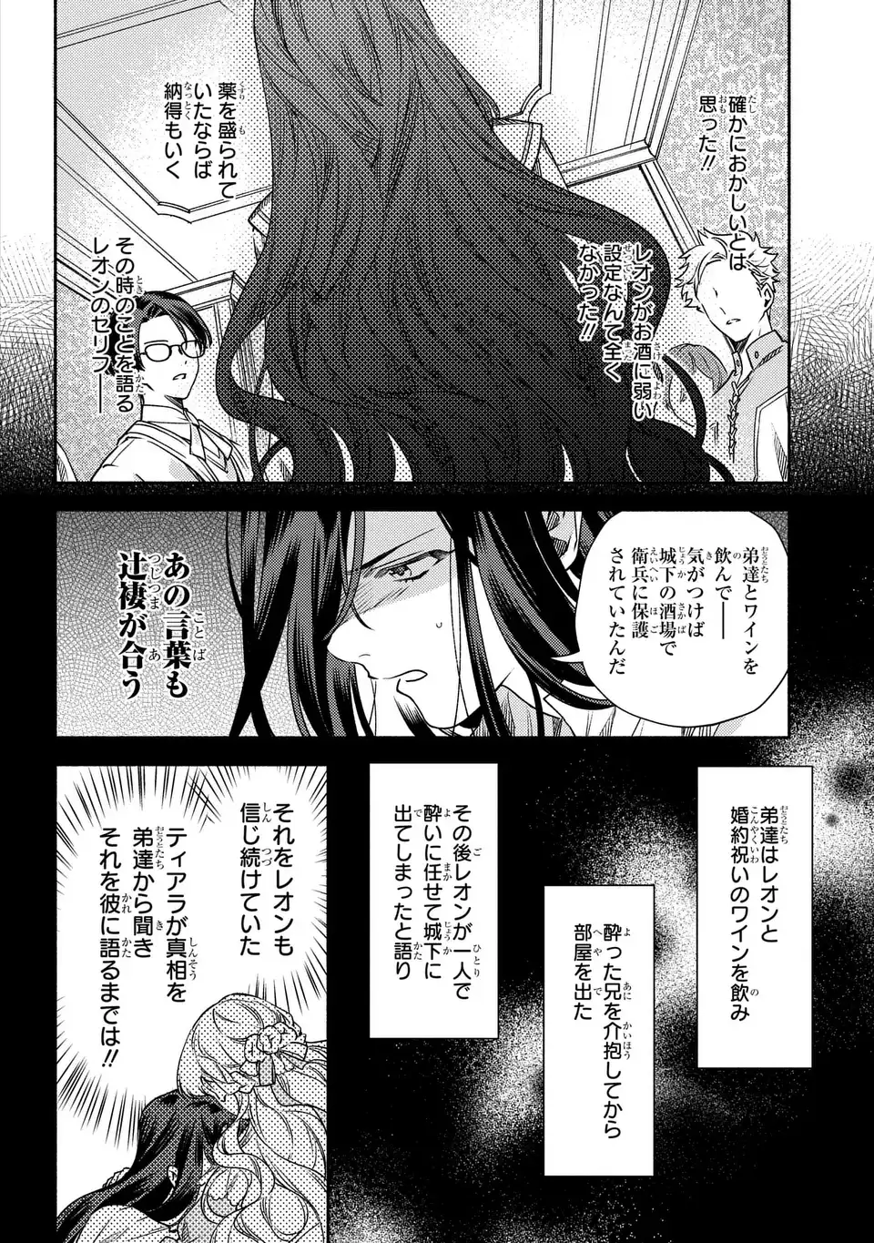 Higeki no Genkyou to Naru Saikyou Gedou Last Boss Joou wa Tami no Tame ni Tsukushimasu. The Savior's Pride Chapter 9 18ページ