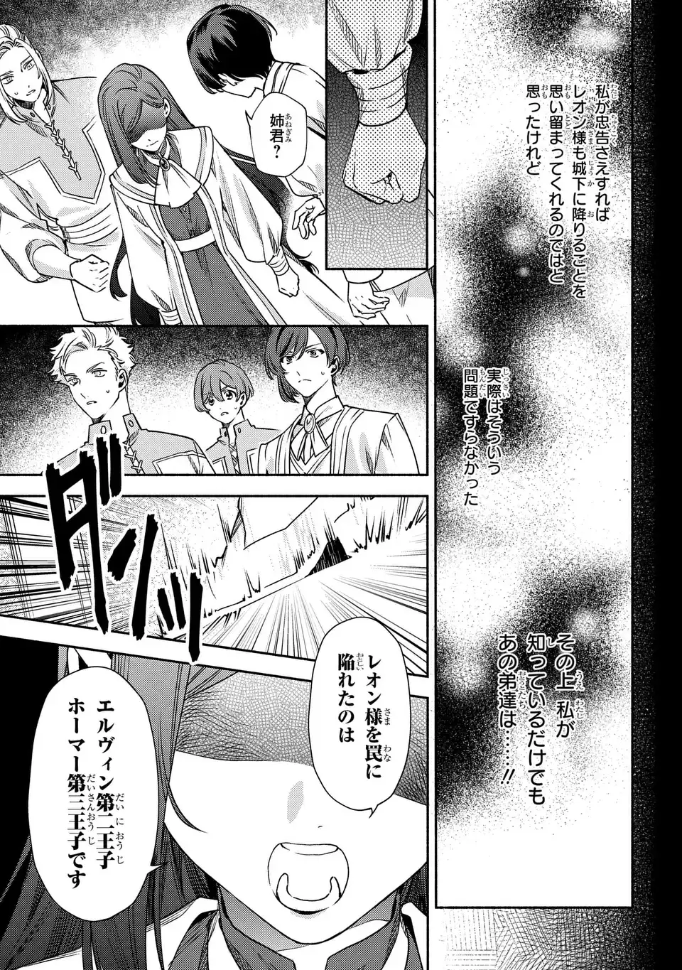 Higeki no Genkyou to Naru Saikyou Gedou Last Boss Joou wa Tami no Tame ni Tsukushimasu. The Savior's Pride Chapter 9 19ページ
