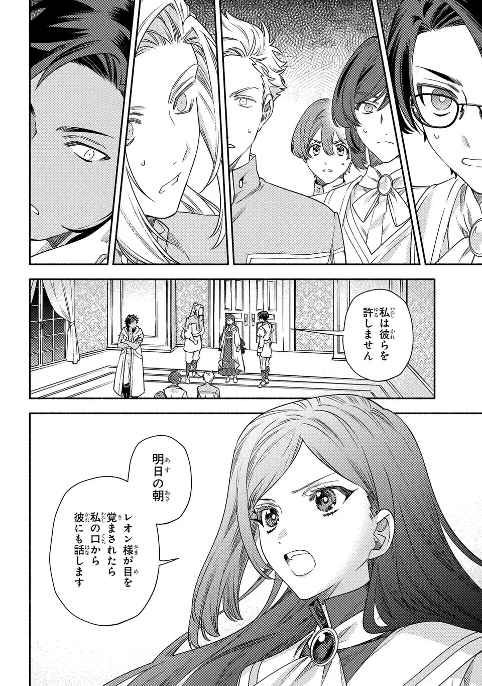 Higeki no Genkyou to Naru Saikyou Gedou Last Boss Joou wa Tami no Tame ni Tsukushimasu. The Savior's Pride Chapter 9 20ページ