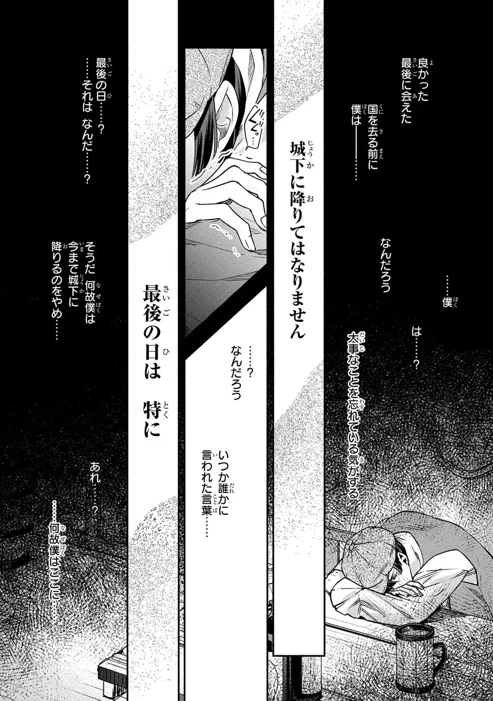 Higeki no Genkyou to Naru Saikyou Gedou Last Boss Joou wa Tami no Tame ni Tsukushimasu. The Savior's Pride Chapter 9 3ページ