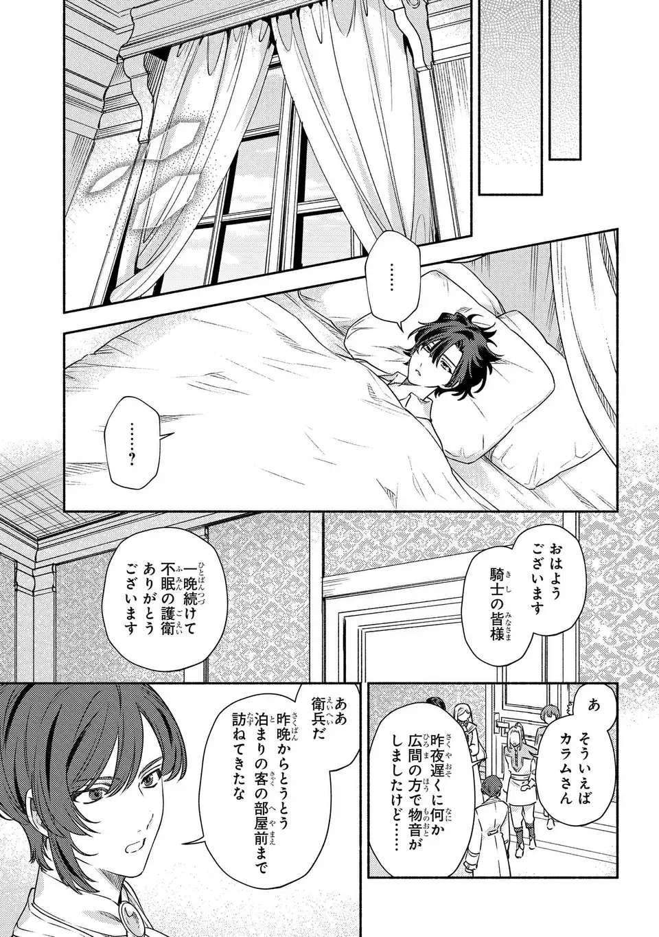 Higeki no Genkyou to Naru Saikyou Gedou Last Boss Joou wa Tami no Tame ni Tsukushimasu. The Savior's Pride Chapter 9 21ページ
