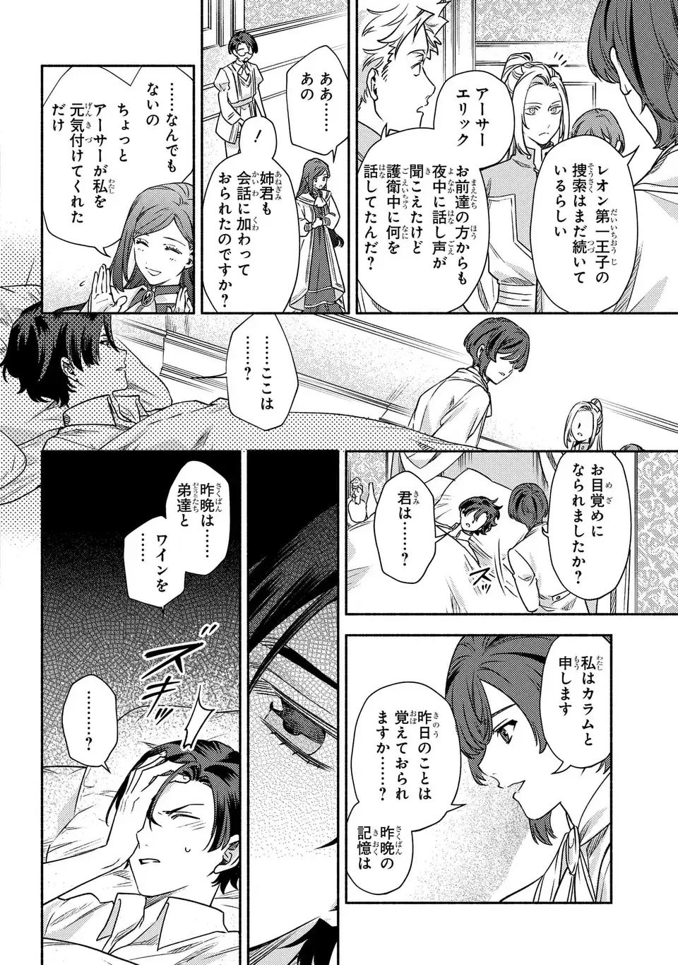 Higeki no Genkyou to Naru Saikyou Gedou Last Boss Joou wa Tami no Tame ni Tsukushimasu. The Savior's Pride Chapter 9 22ページ