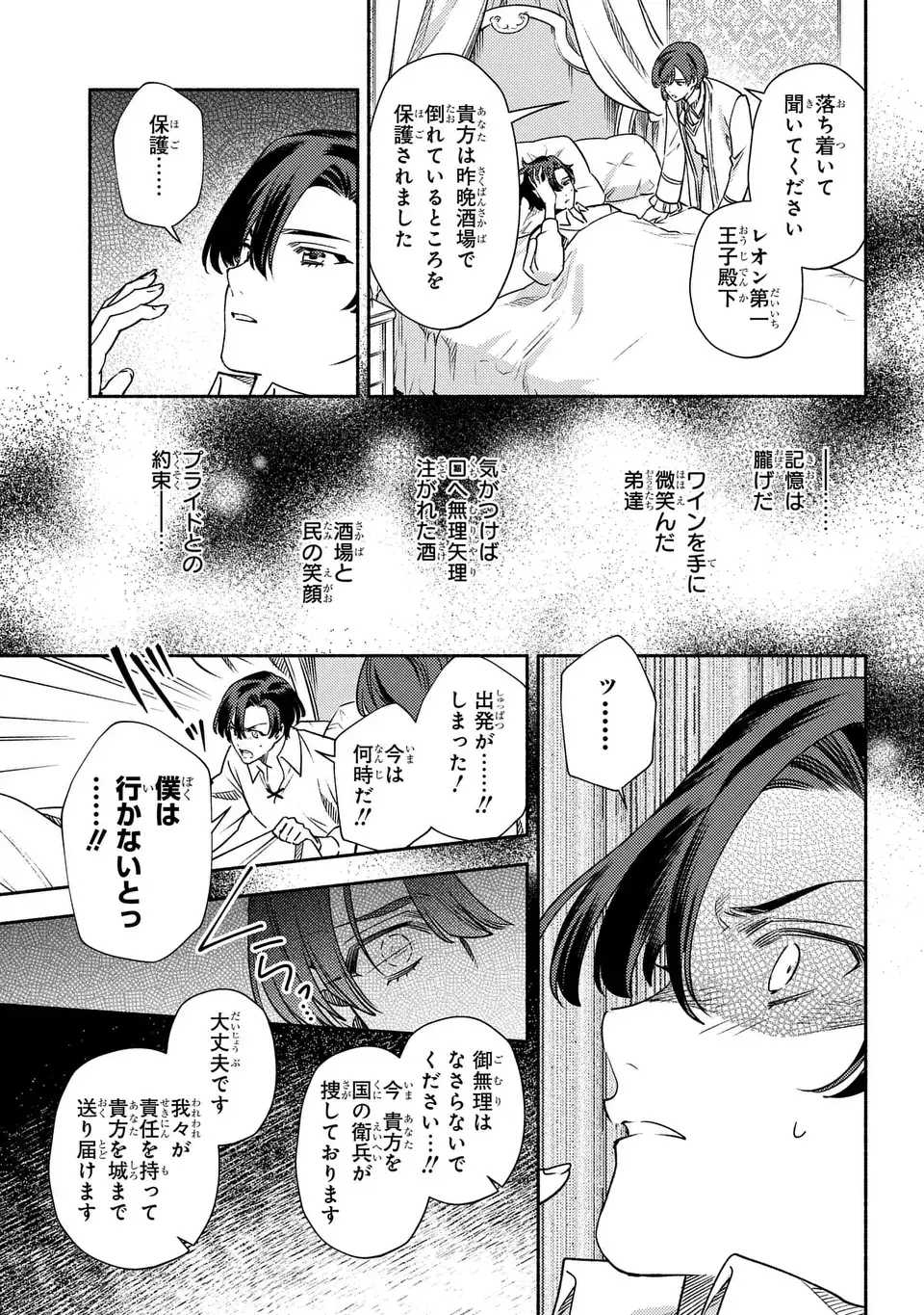 Higeki no Genkyou to Naru Saikyou Gedou Last Boss Joou wa Tami no Tame ni Tsukushimasu. The Savior's Pride Chapter 9 23ページ