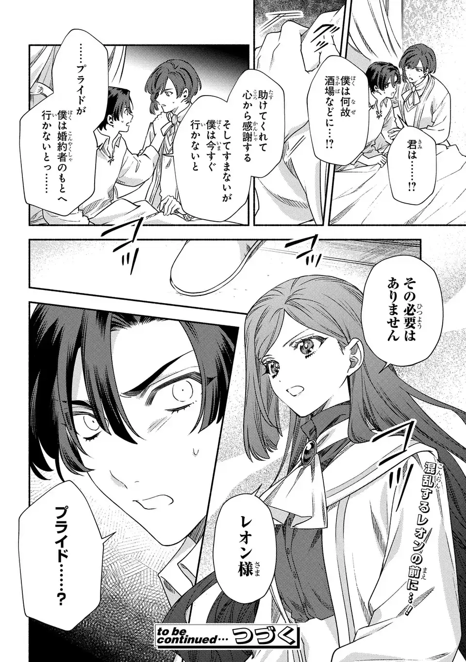 Higeki no Genkyou to Naru Saikyou Gedou Last Boss Joou wa Tami no Tame ni Tsukushimasu. The Savior's Pride Chapter 9 24ページ