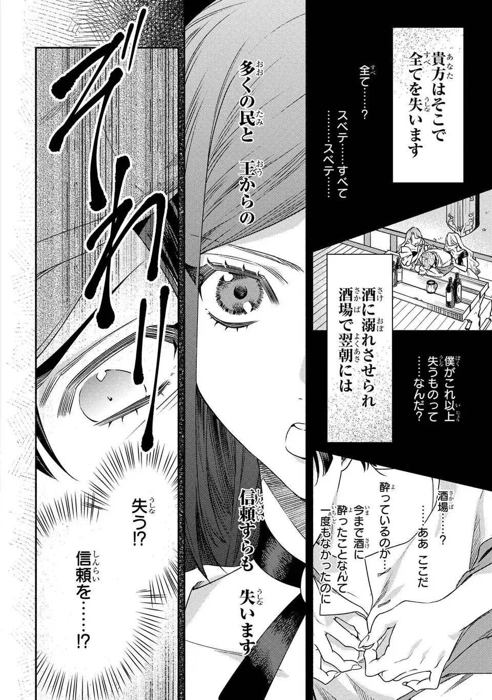 Higeki no Genkyou to Naru Saikyou Gedou Last Boss Joou wa Tami no Tame ni Tsukushimasu. The Savior's Pride Chapter 9 4ページ