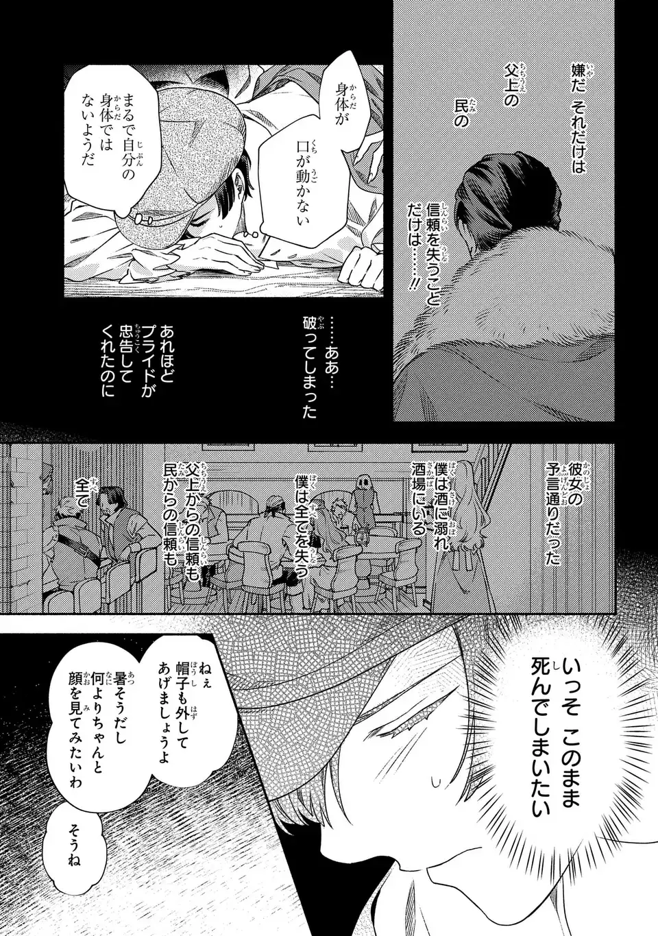 Higeki no Genkyou to Naru Saikyou Gedou Last Boss Joou wa Tami no Tame ni Tsukushimasu. The Savior's Pride Chapter 9 5ページ